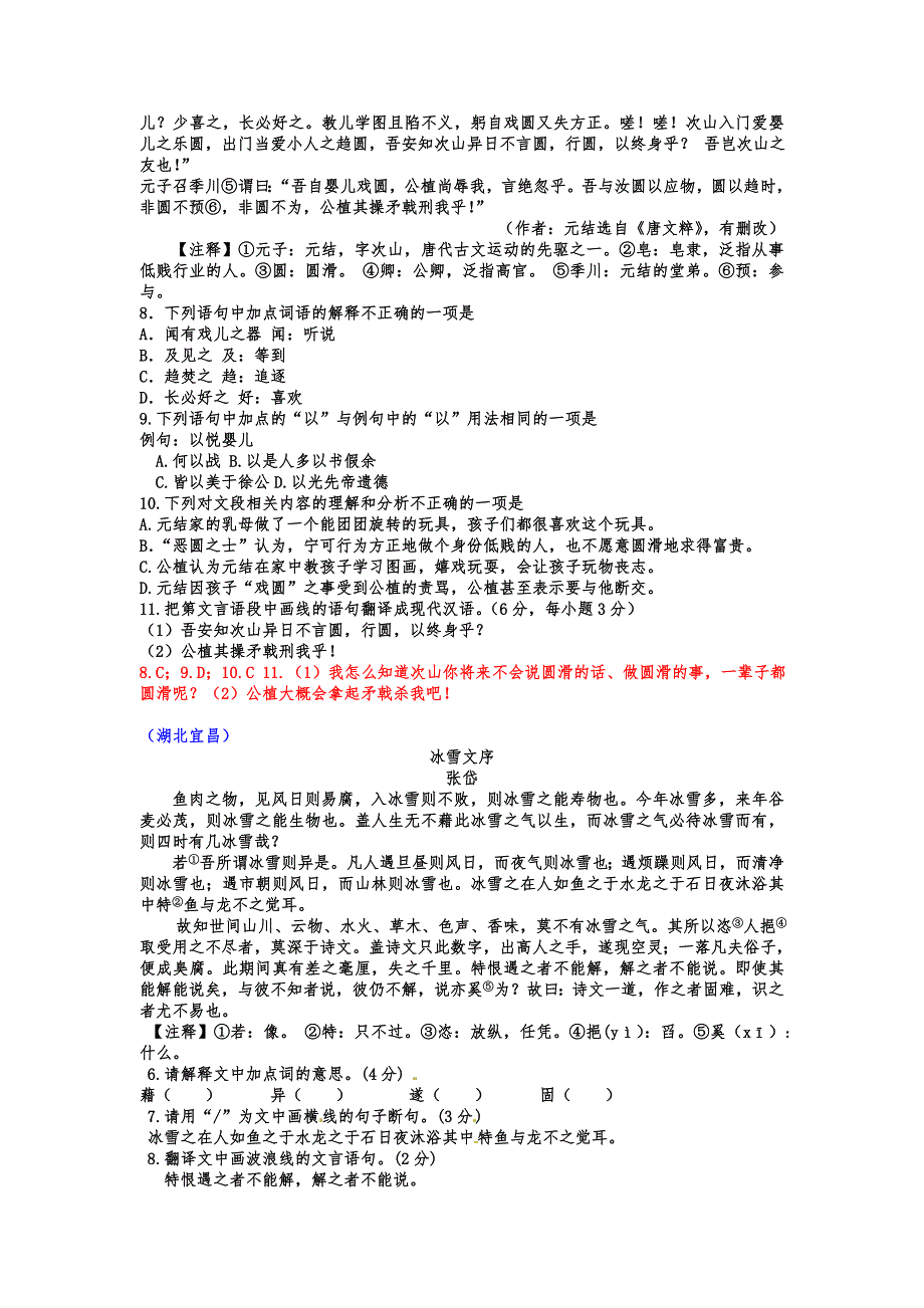 2012年中考语文试题分类汇编：课外文言文阅读._第2页