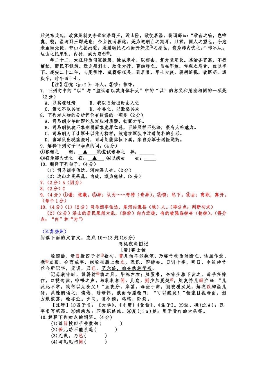 2012年中考语文试题分类汇编：课外文言文阅读._第5页