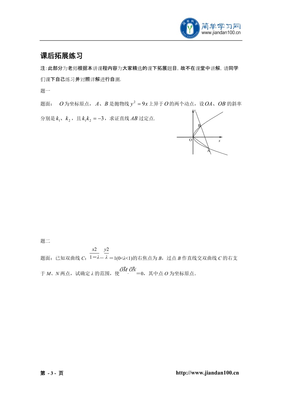 专题-模块综合之圆锥曲线综合问题(一)-讲义_第4页