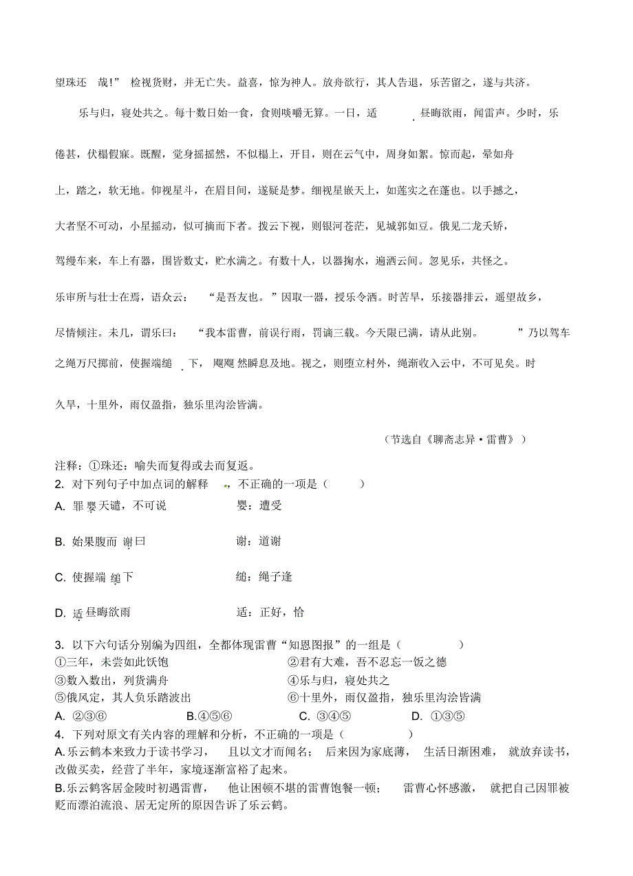 福建省安溪八中高三上学期期中质量检测语文试题(含答案).pdf_第2页