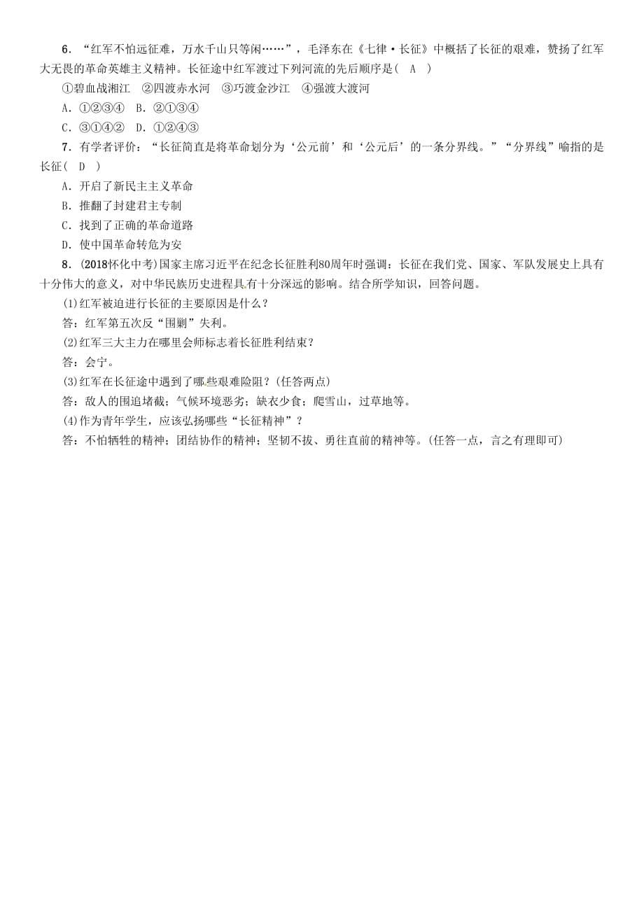 贵阳专版届中考历史总复习第一编教材知识速查篇模块一中国近代史第5讲从国共合作到国共对峙精讲试题_第5页