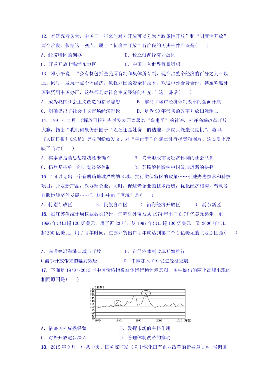 江苏省高三历史二轮复习习题：11.现代化建设的新时期（1978年--至今） Word版含答案_第3页