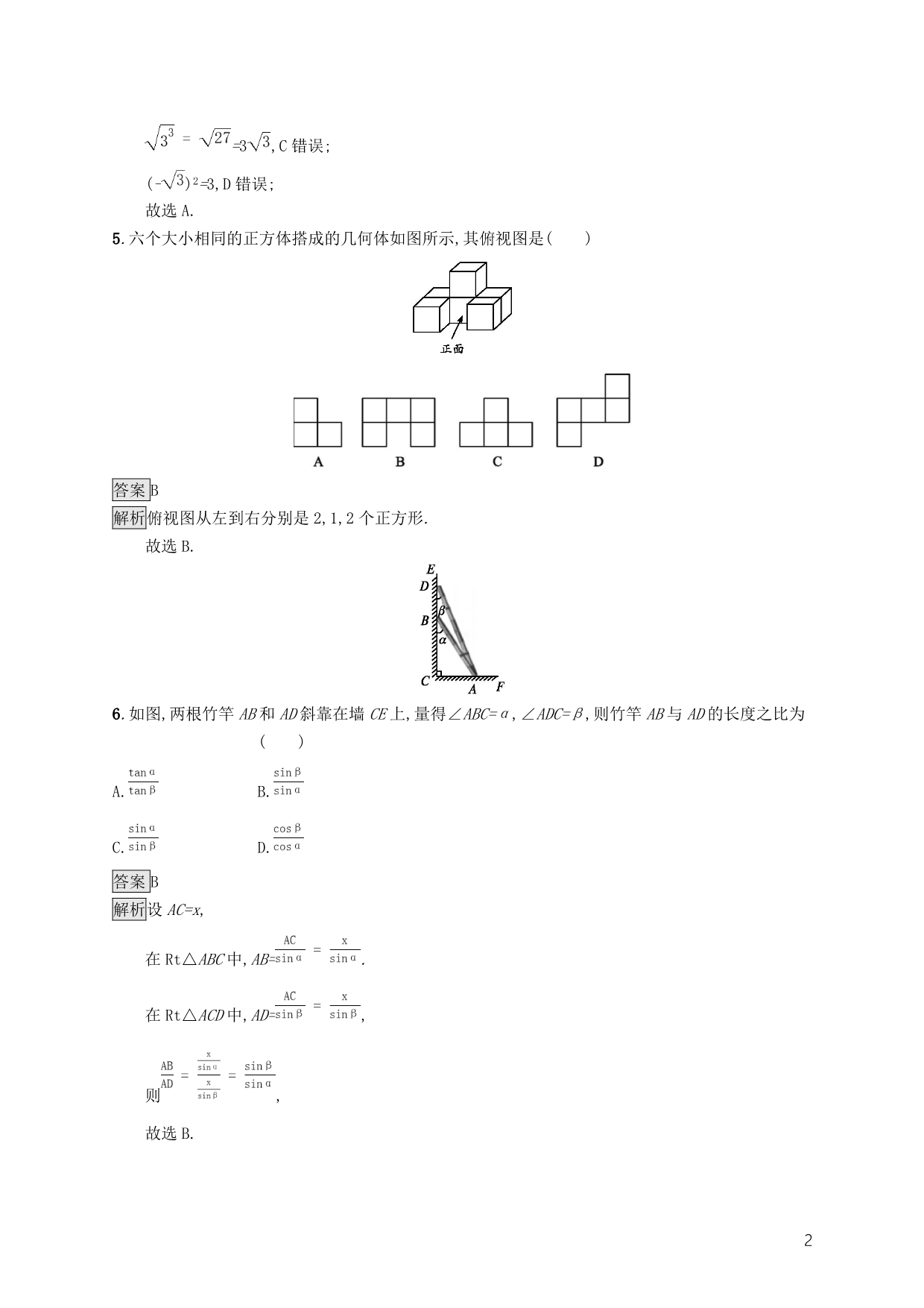 （课标通用）甘肃省中考数学总复习优化设计模拟测试2_第2页