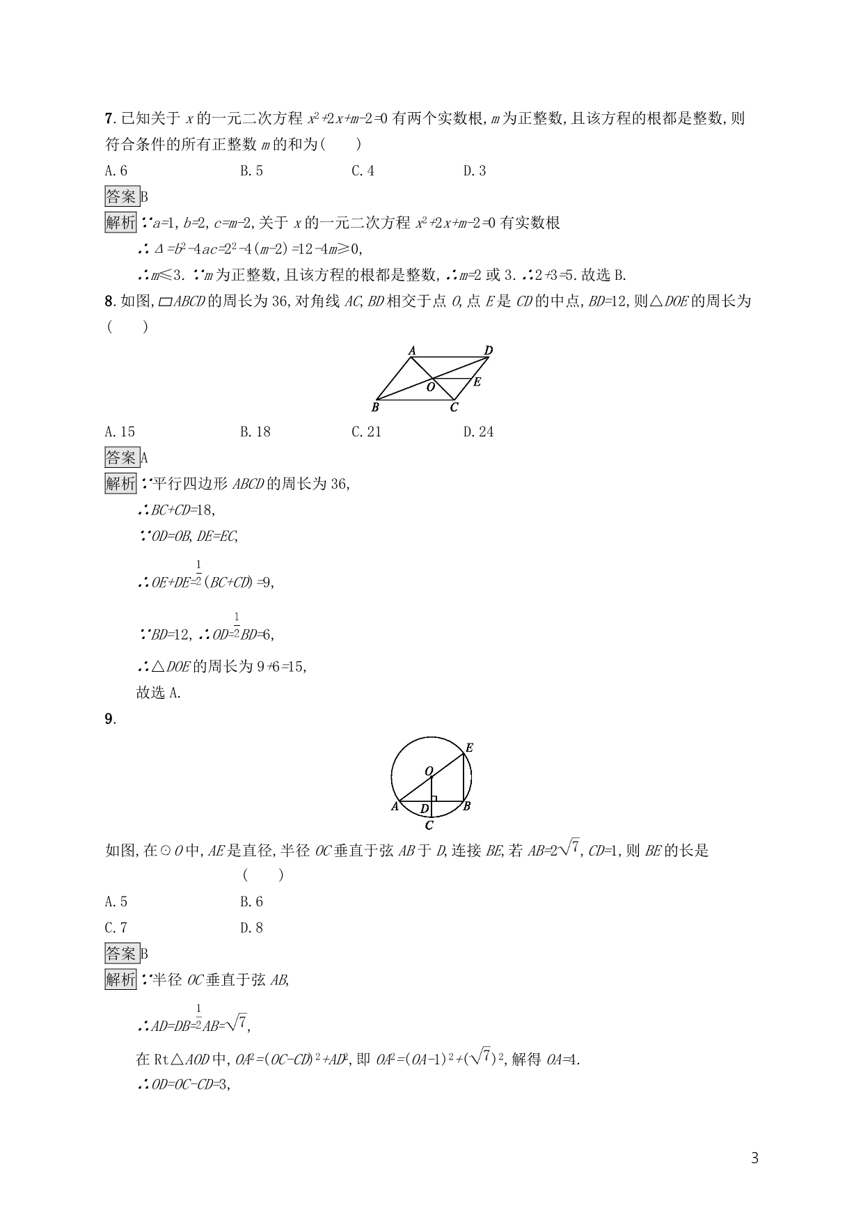 （课标通用）甘肃省中考数学总复习优化设计模拟测试2_第3页