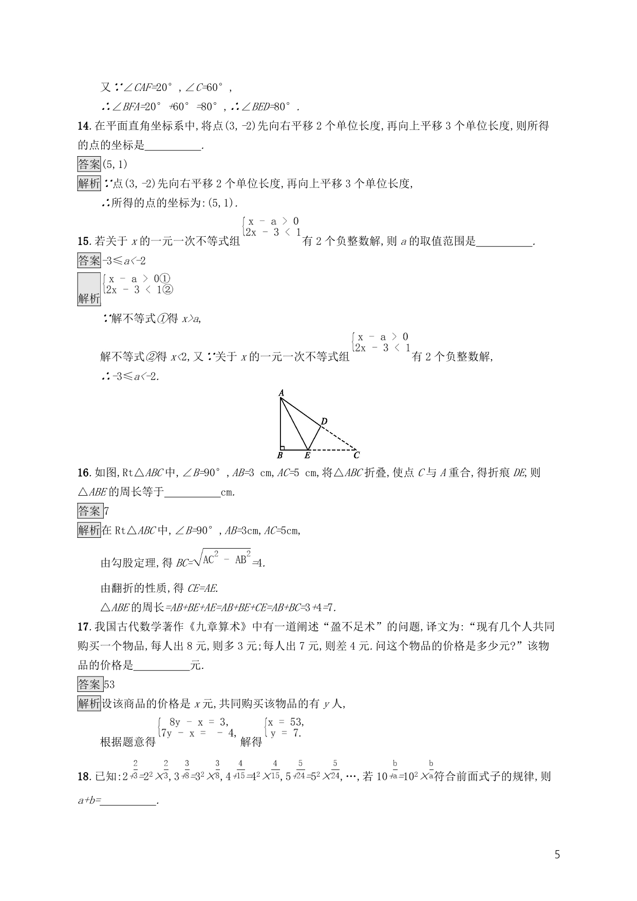 （课标通用）甘肃省中考数学总复习优化设计模拟测试2_第5页