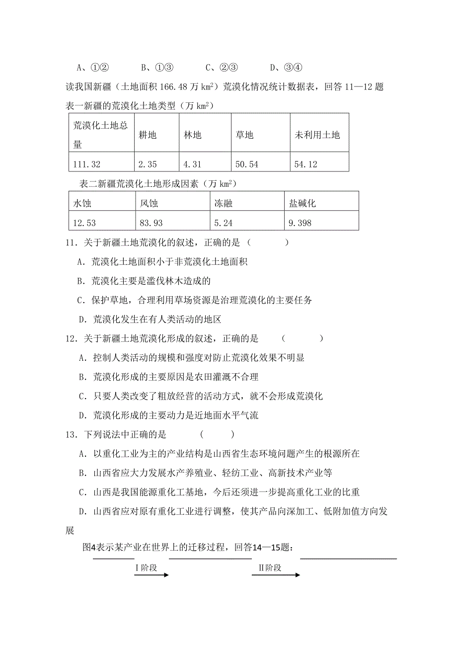 内蒙古呼和浩特十二中高二上学期10月月考文综试卷 Word版缺答案_第4页