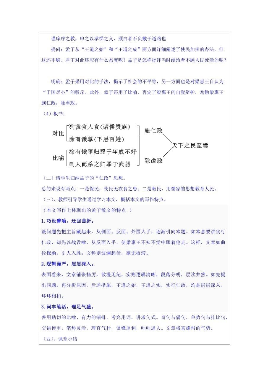 河北省人教版高中语文必修三教案：第8课 寡人之于国也2_第5页
