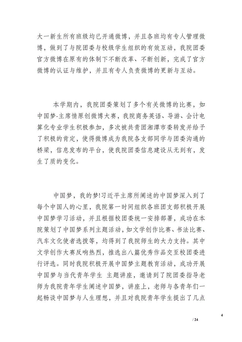 [2016年支部工作总结]2016年度团工作总结三篇_第4页