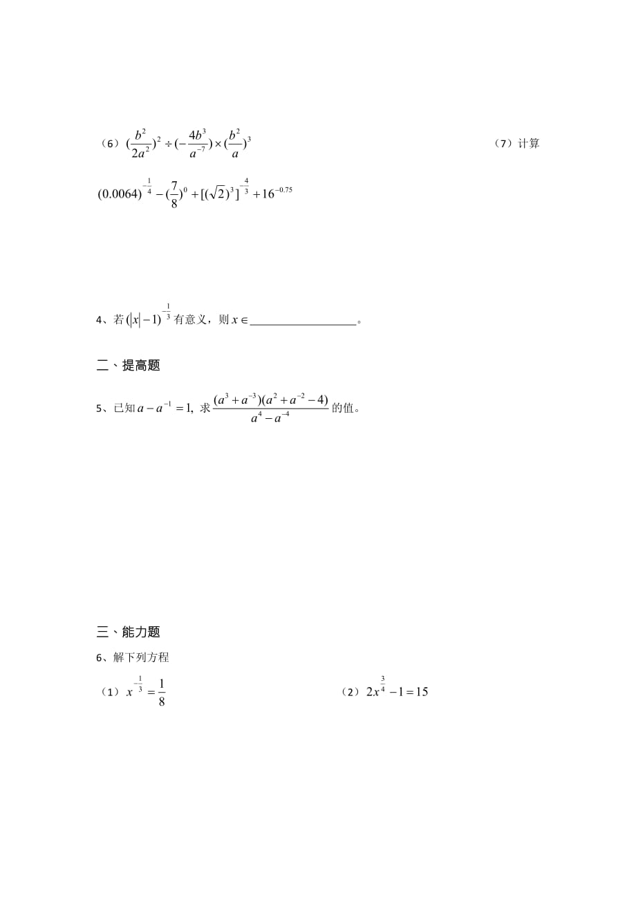 苏教版初高中衔接教材、必修一导学案：第23课时（分数指数幂（1））_第4页