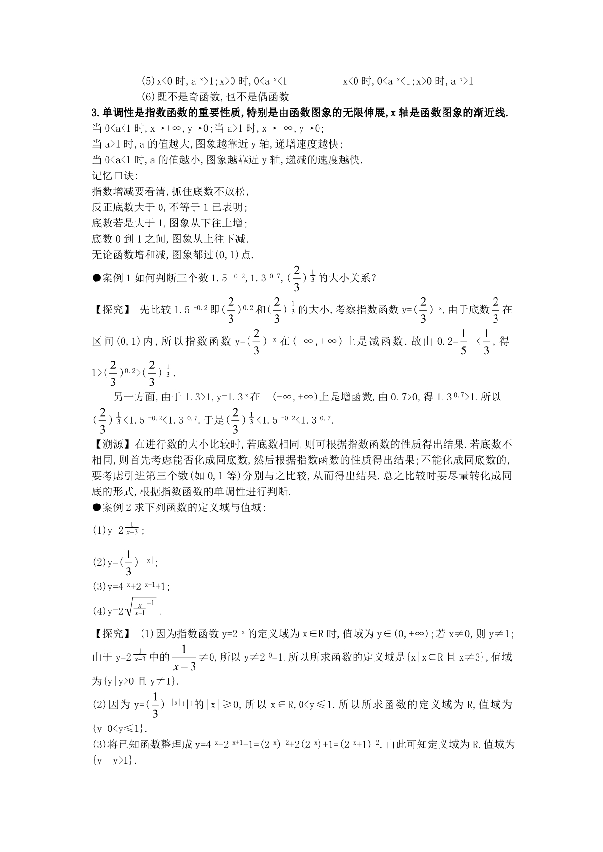 高中数学人教A版必修1学案：2.1指数函数互动课堂学案_第4页