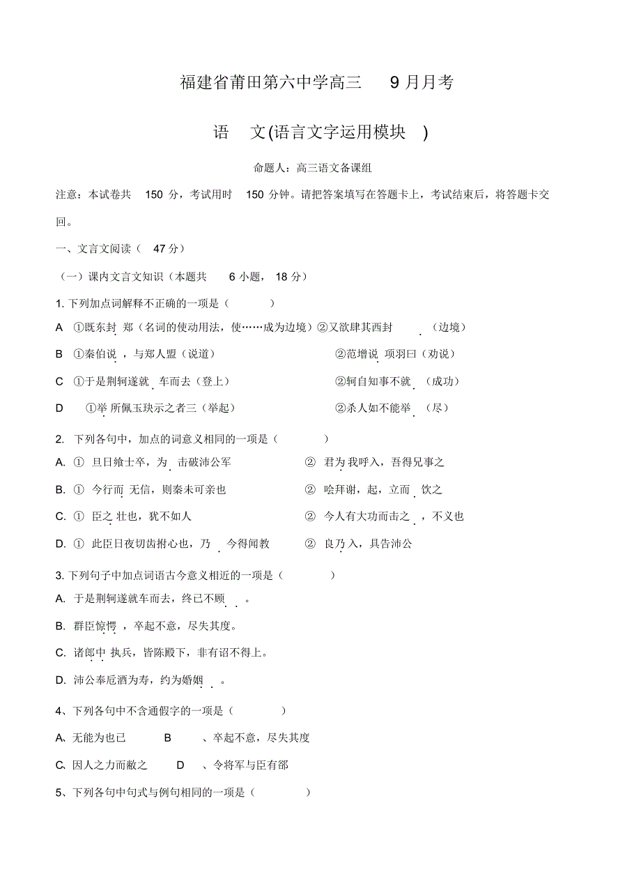 福建省高三9月月考语文试卷(含答案).pdf_第1页