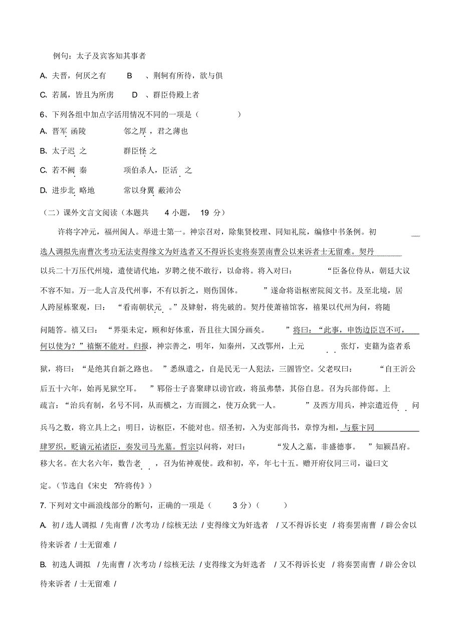 福建省高三9月月考语文试卷(含答案).pdf_第2页
