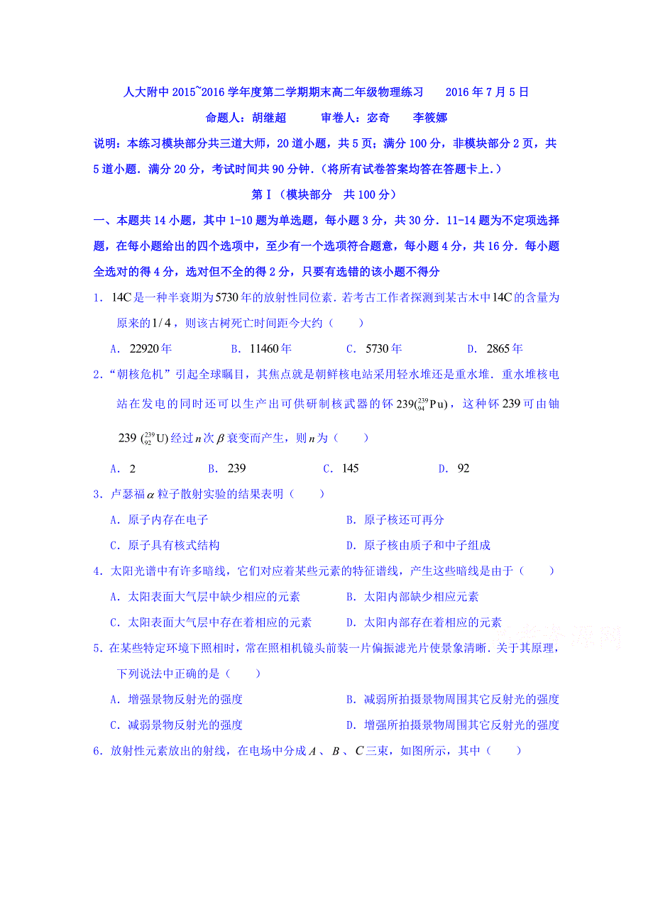 北京市海淀区2015-学年高二下学期期末考试物理试题 Word版缺答案_第1页