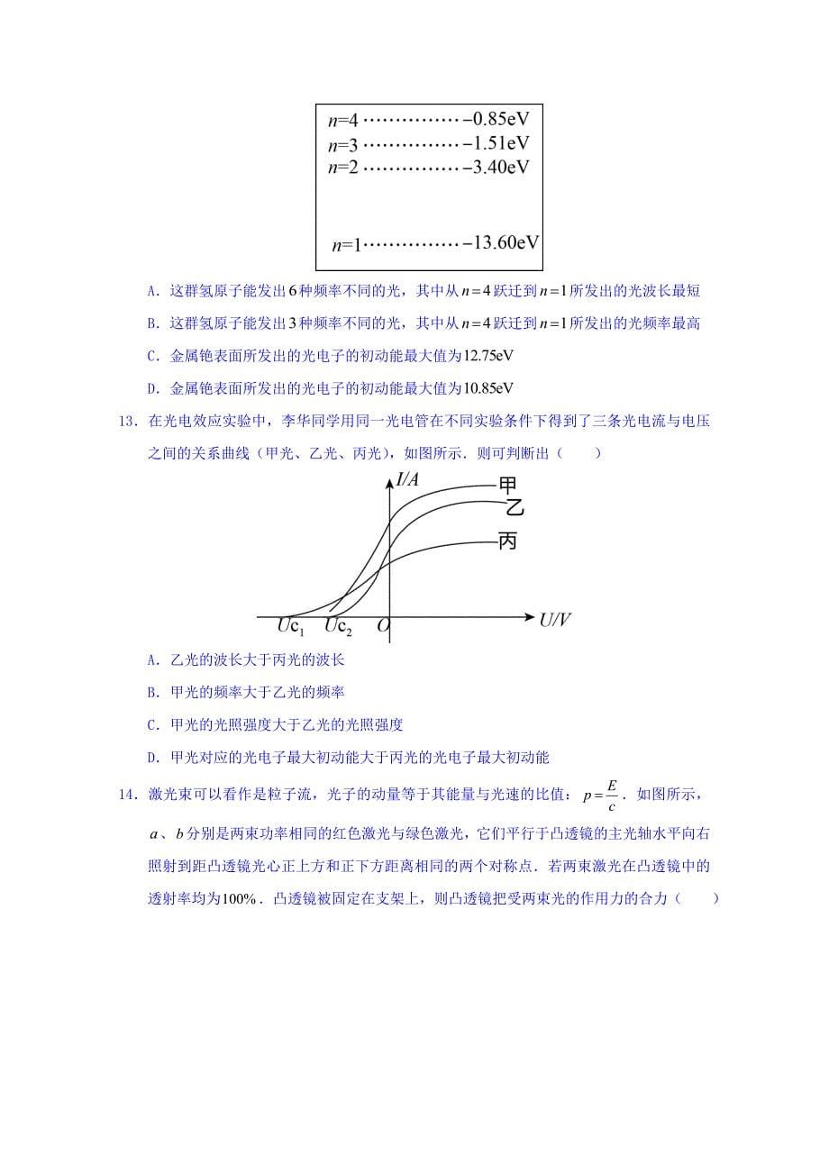 北京市海淀区2015-学年高二下学期期末考试物理试题 Word版缺答案_第5页