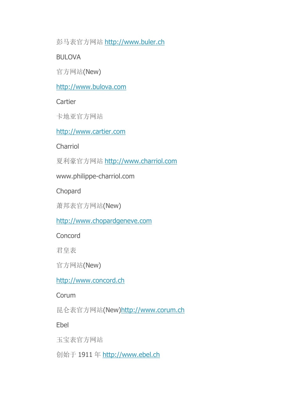 （品牌管理）部分世界知名品牌手表的官方网站_第2页