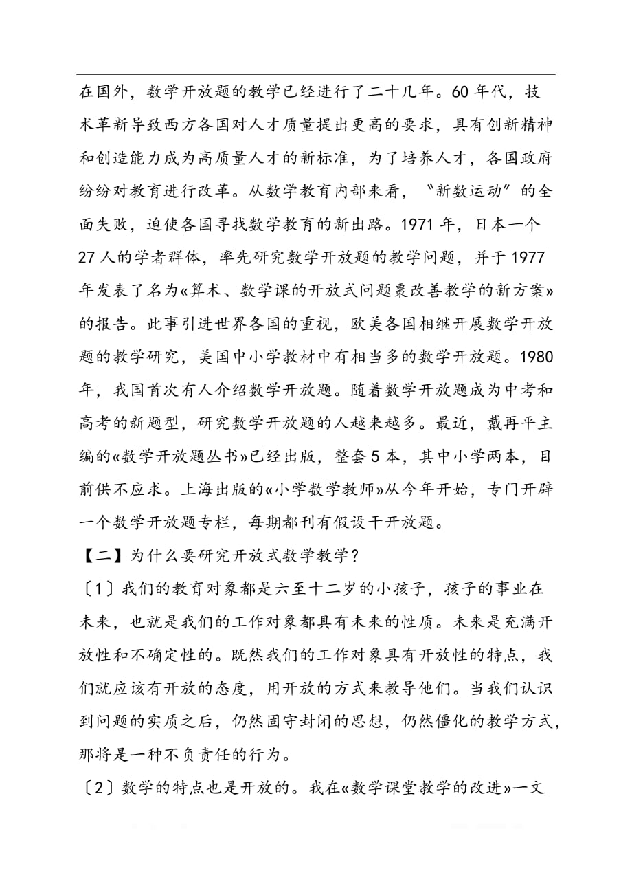 关于开放式数学教学_第2页