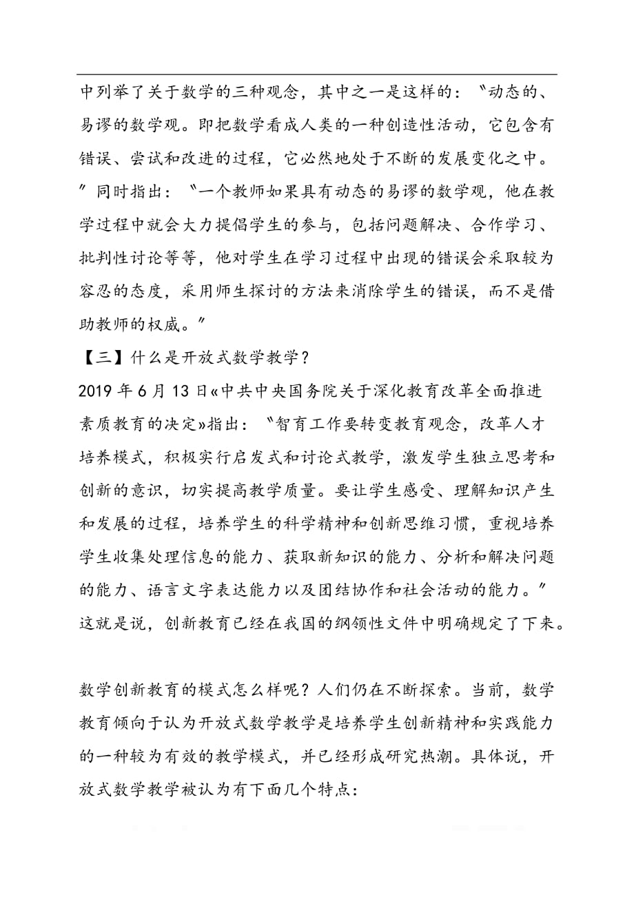 关于开放式数学教学_第3页