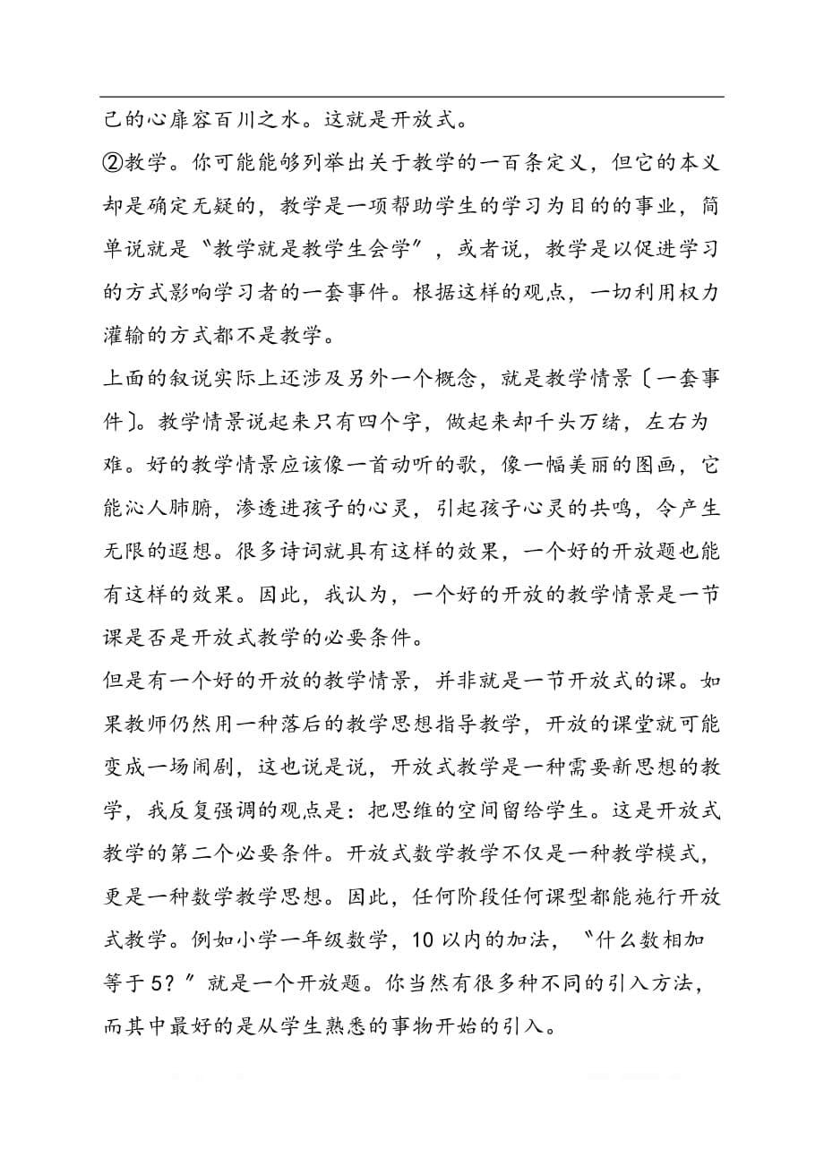 关于开放式数学教学_第5页