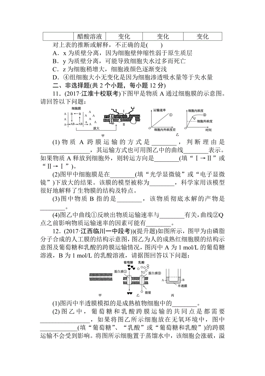 《试吧》高中全程训练计划&amp#183;生物课练4 物质跨膜运输的实例和方式_第4页