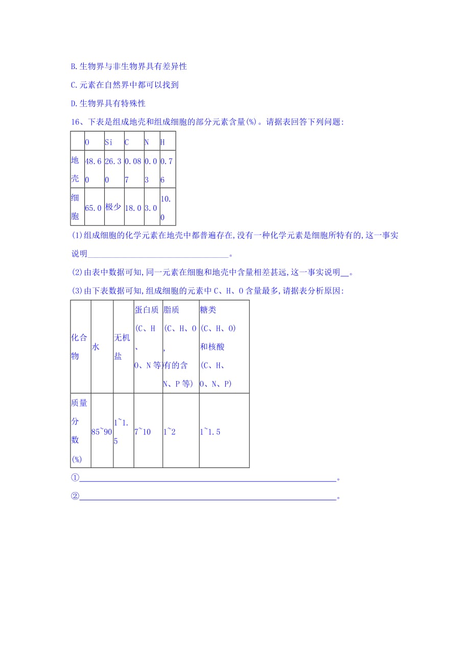 山西省阳高县第一中学人教版高中生物必修一《2.1 细胞中的元素和化合物（一）》配餐作业 Word版缺答案_第4页