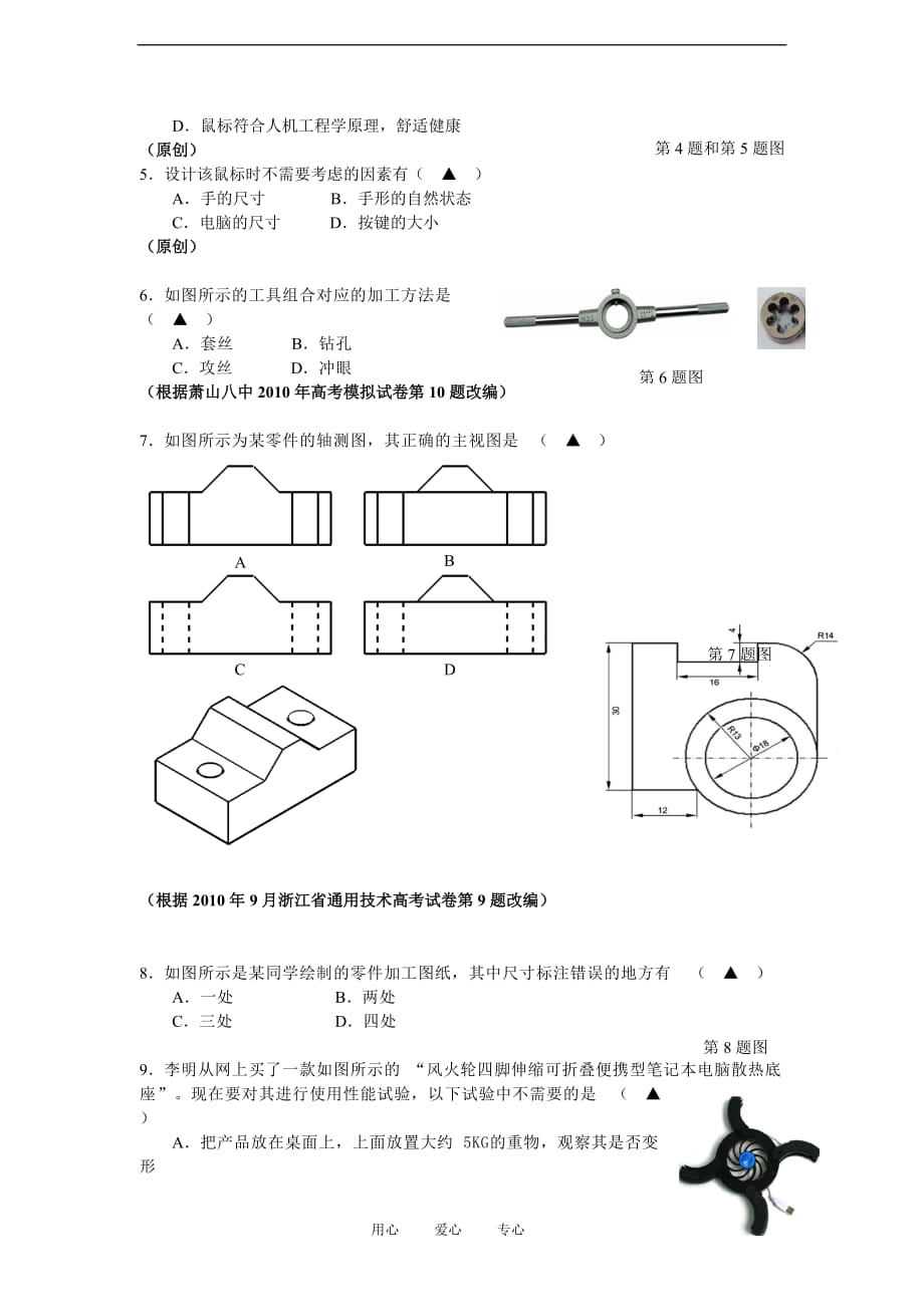 2011年高考通用技术-模拟试卷卷3_第2页