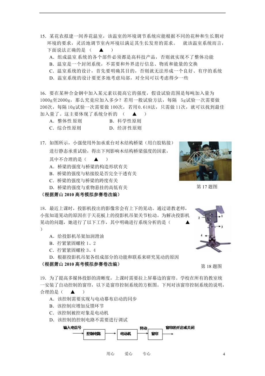 2011年高考通用技术-模拟试卷卷3_第4页