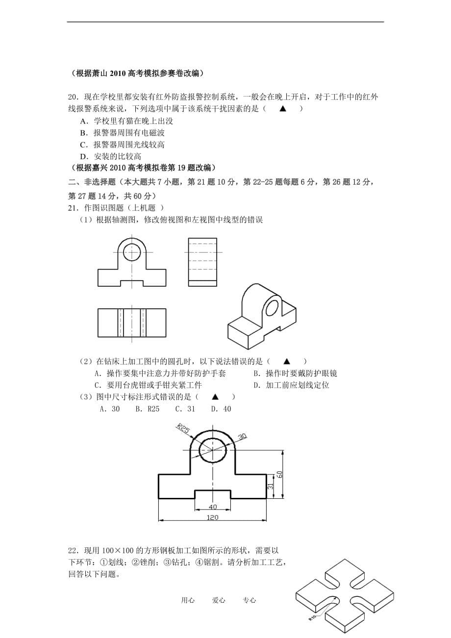 2011年高考通用技术-模拟试卷卷3_第5页