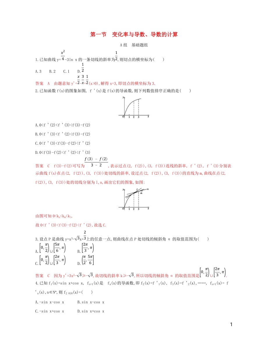 高考数学一轮复习第三章第一节变化率与导数、导数的计算精练文_第1页