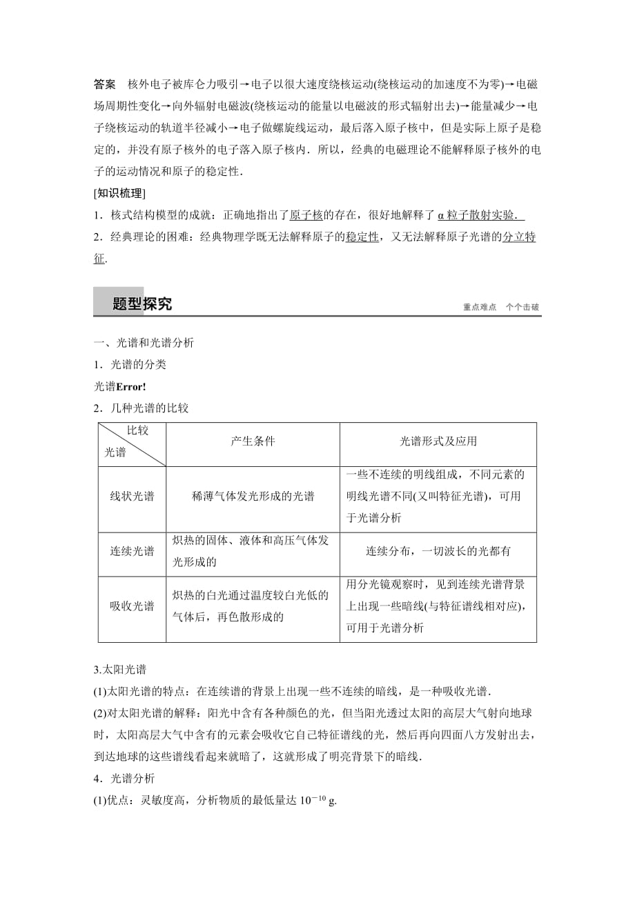 同步备课套餐之物理人教浙江专版选修3-5讲义：第18章原子结构 3_第3页