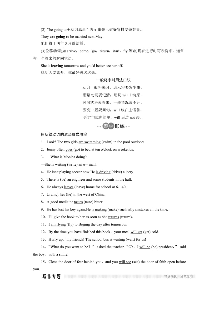 高中英语北师大版必修一学案：Unit 1 Period Six Grammar and Writing_第3页