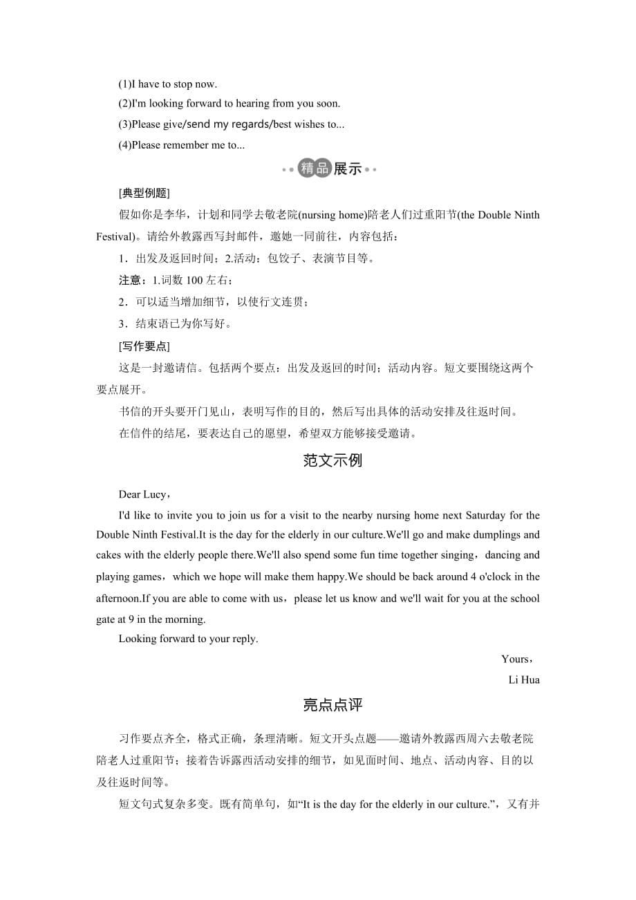 高中英语北师大版必修一学案：Unit 1 Period Six Grammar and Writing_第5页