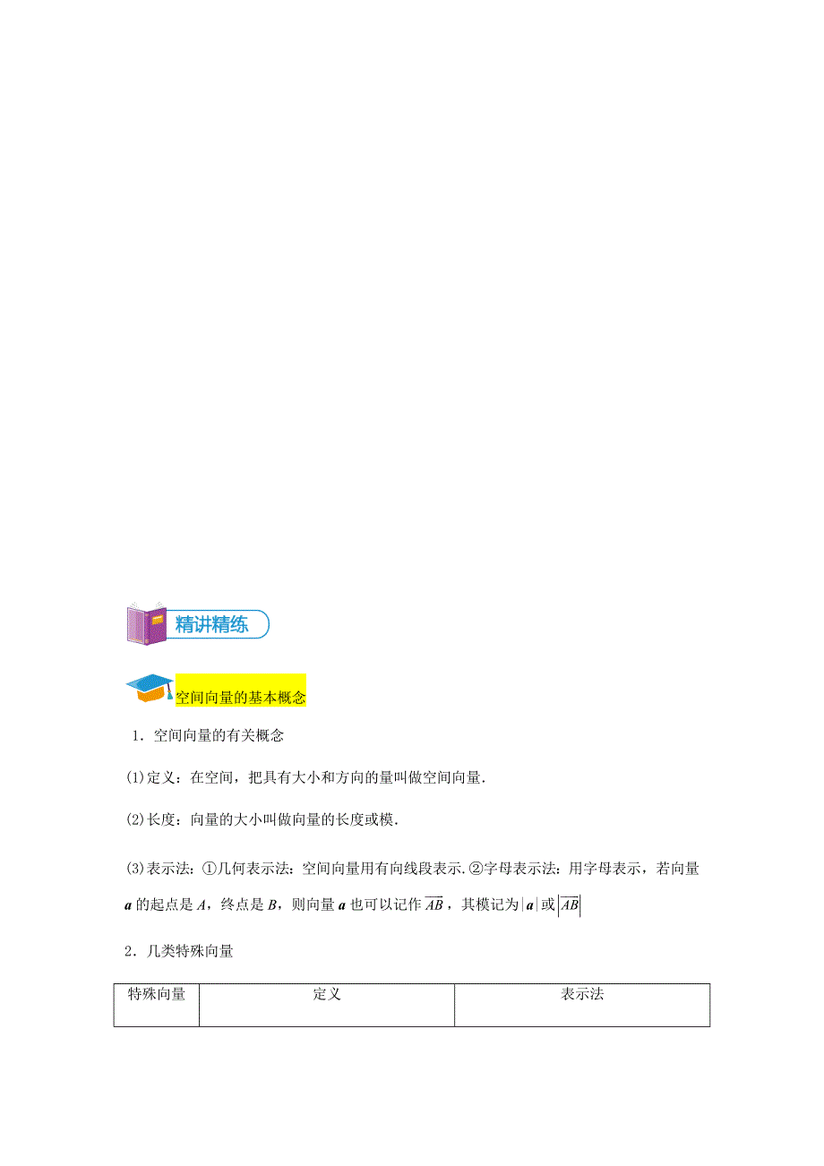 知名机构高中讲义 [20171024][选修2-1 第8讲 空间向量] 讲义教师版.docx_第2页