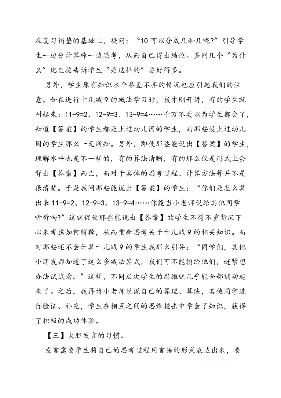 关于培养一年级学生数学学习习惯的思考_第2页