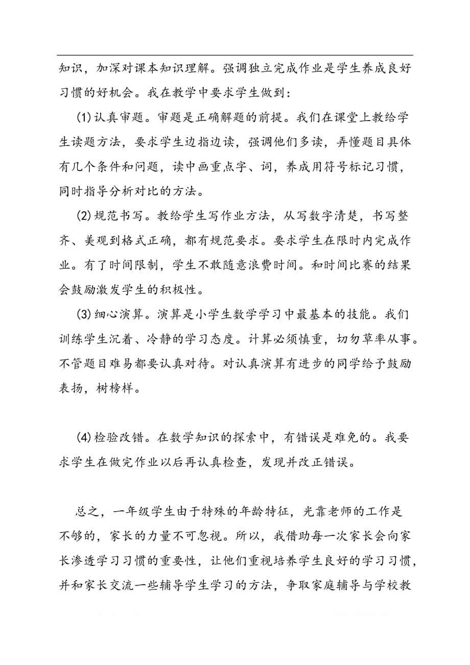 关于培养一年级学生数学学习习惯的思考_第5页