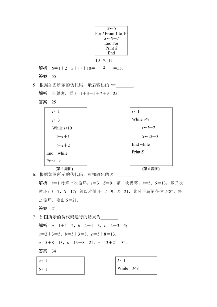 人教A版高中数学 高三一轮 第十章统计、统计案例及算法初步 10.4 第2讲 基本算法语句【素材】_第2页