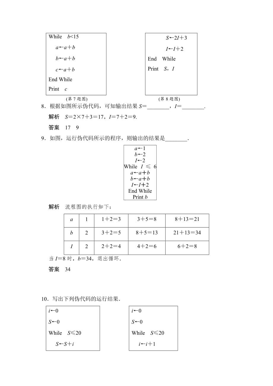 人教A版高中数学 高三一轮 第十章统计、统计案例及算法初步 10.4 第2讲 基本算法语句【素材】_第3页