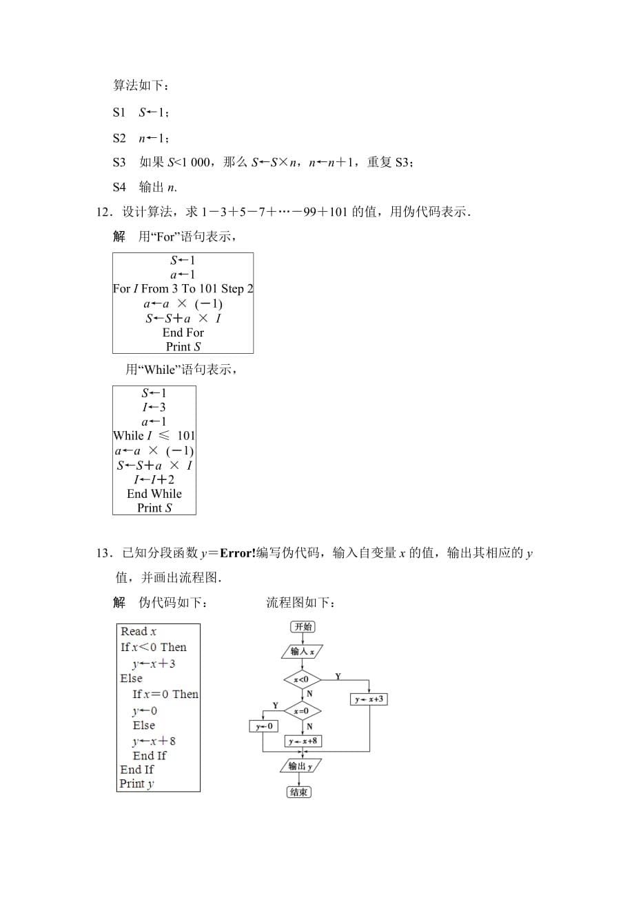 人教A版高中数学 高三一轮 第十章统计、统计案例及算法初步 10.4 第2讲 基本算法语句【素材】_第5页