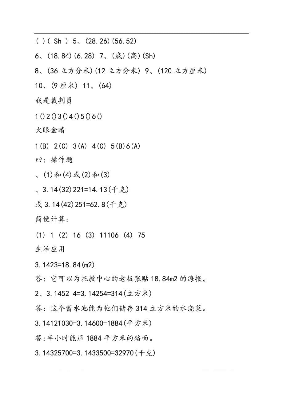 六年级数学暑假功课：圆柱和圆锥练习题_第5页