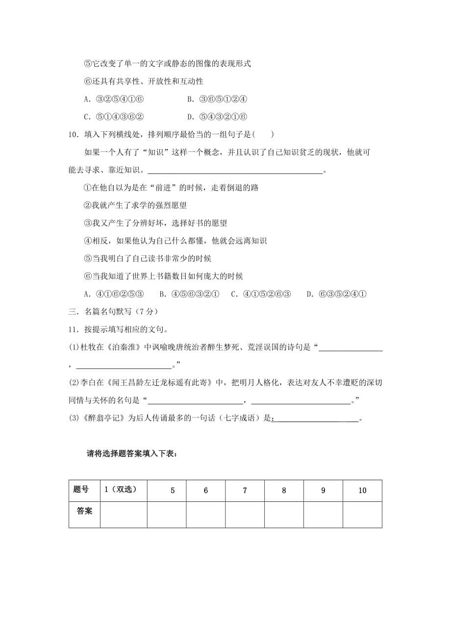 山西省忻州市第一中学高二下学期语文期中复习考练：人物传记阅读 001人物传记同步检测一 Word版缺答案_第5页