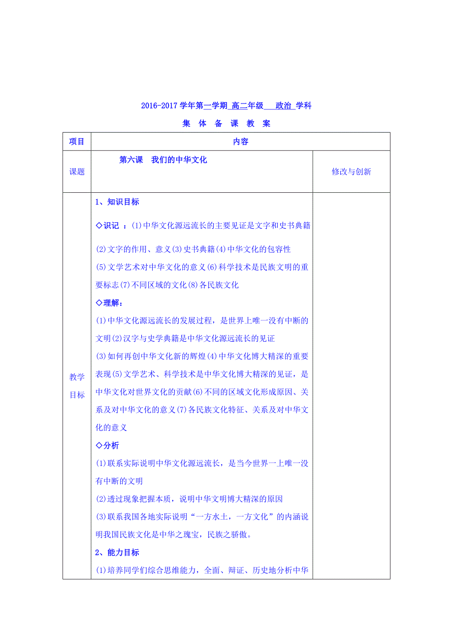 安徽省蚌埠市五河县高级中学高中政治教案：必修三 第六课 我们的中华文化_第1页