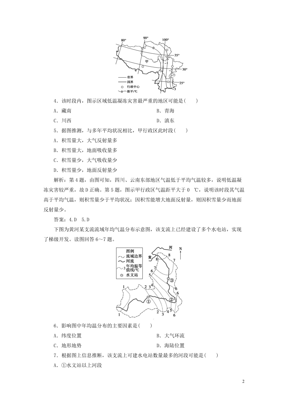 高考地理新探究大一轮复习第38讲中国自然地理概况检测试题（含解析）新人教版_第2页