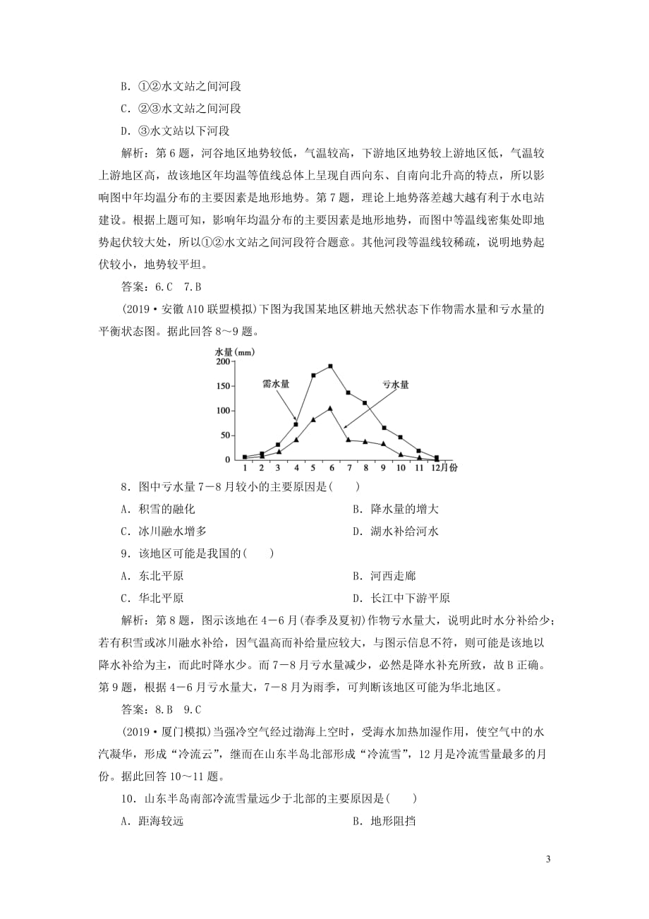 高考地理新探究大一轮复习第38讲中国自然地理概况检测试题（含解析）新人教版_第3页