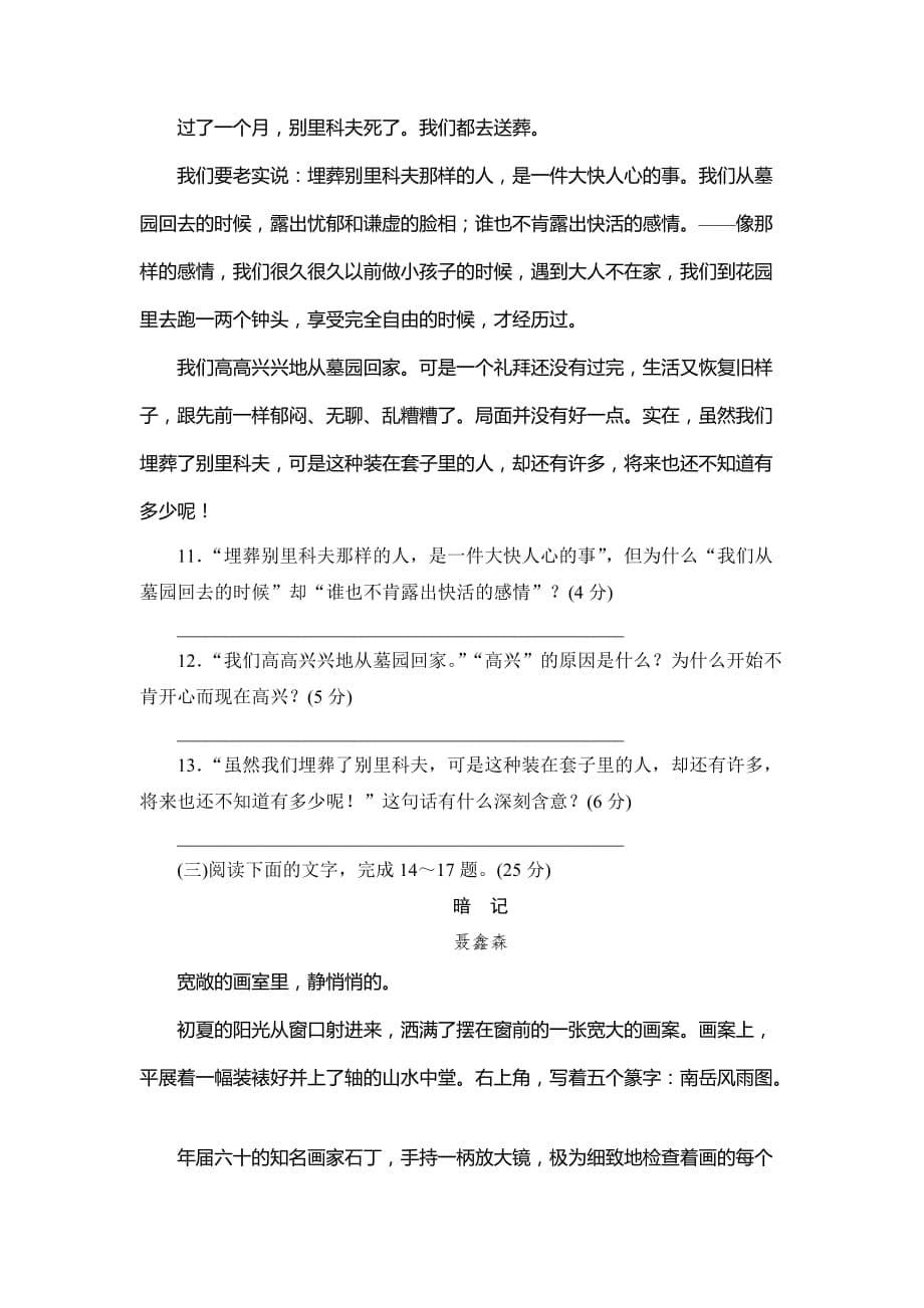 安徽省阜阳市颍河中学高二上学期第一次月考语文试题 Word版缺答案_第5页