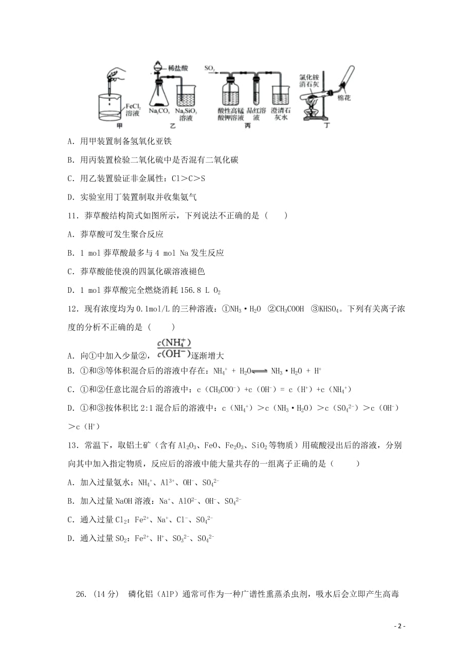 甘肃省临夏中学届高三化学上学期期末考试试题（无答案）_第2页