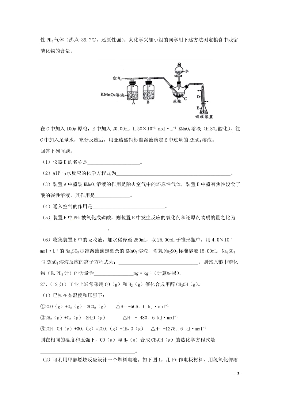 甘肃省临夏中学届高三化学上学期期末考试试题（无答案）_第3页