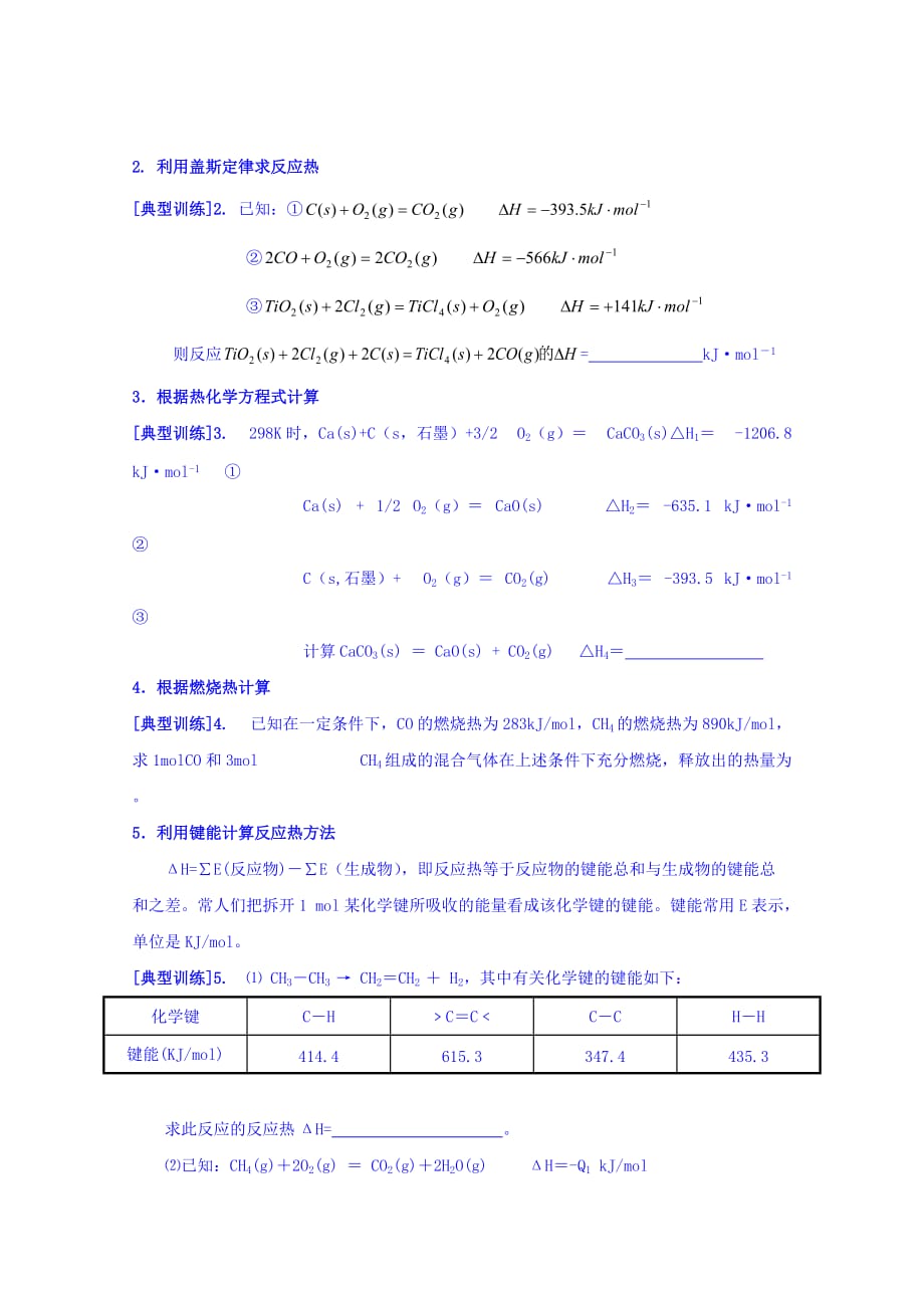 广东省佛山市高明区第一中学高中化学选修四导学案：第一章第三节（2） Word版含答案_第2页