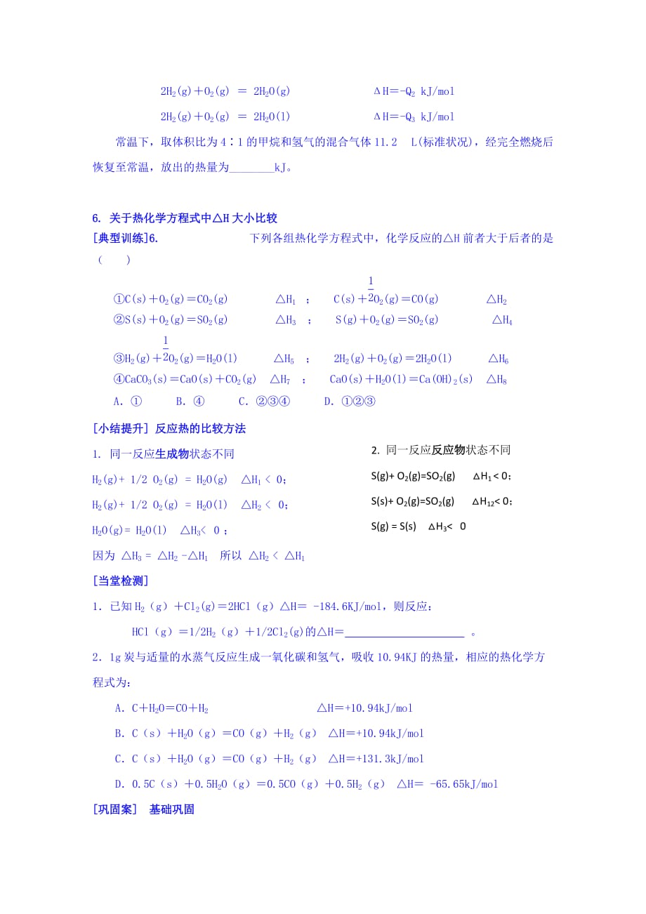 广东省佛山市高明区第一中学高中化学选修四导学案：第一章第三节（2） Word版含答案_第3页