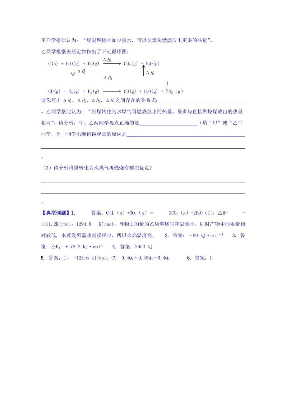 广东省佛山市高明区第一中学高中化学选修四导学案：第一章第三节（2） Word版含答案_第5页