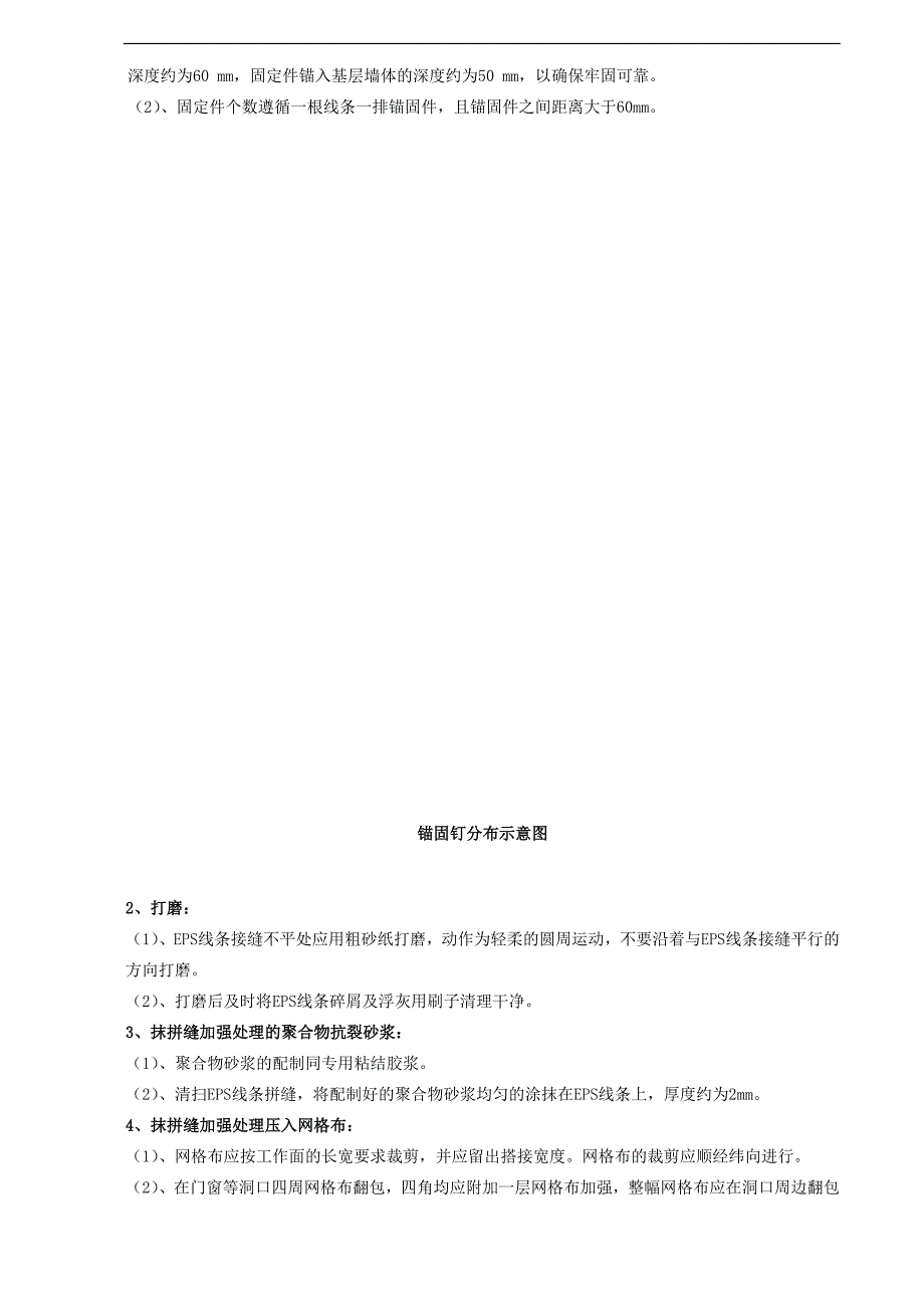 EPS线条施工的方案.doc_第4页