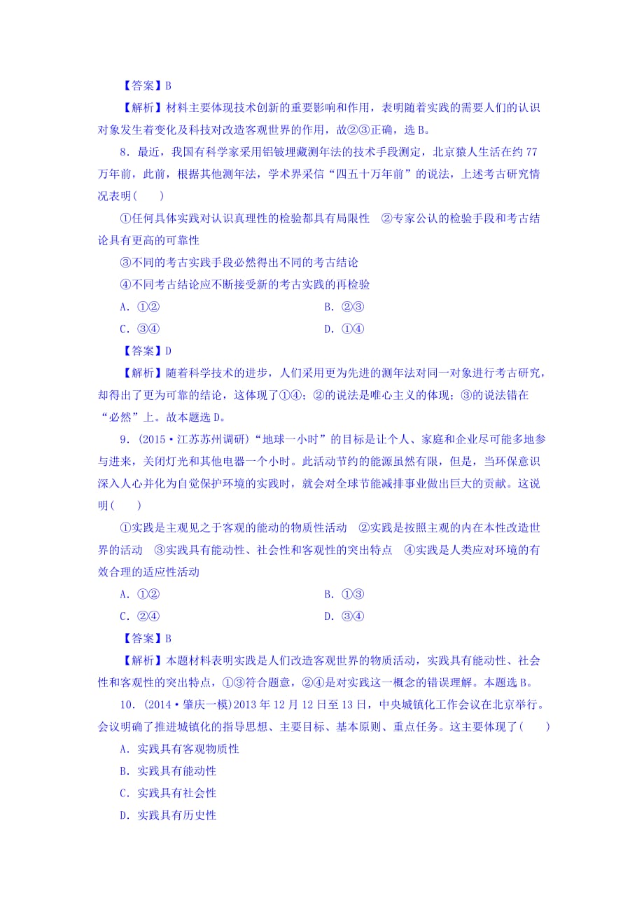 广东省廉江市实验学校高中政治必修四同步测试：6.1 人的认识从何而来 Word版含答案_第3页